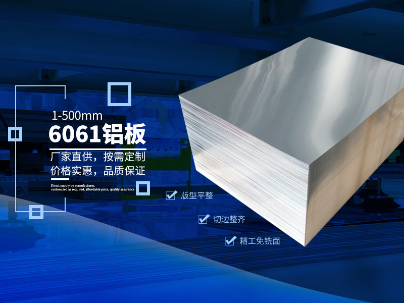 6061鋁板價(jià)格多少錢一噸？哪個(gè)廠家值得購(gòu)買？