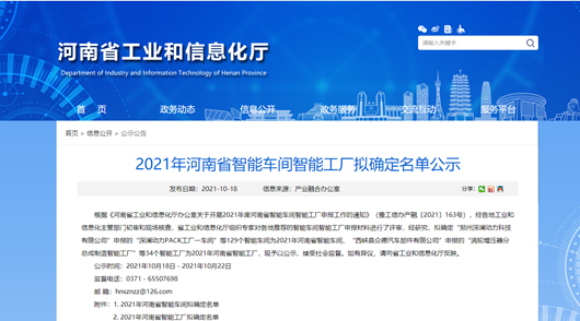2021年河南省智能車間智能工廠擬認(rèn)定名單公示，明泰科技榜上有名