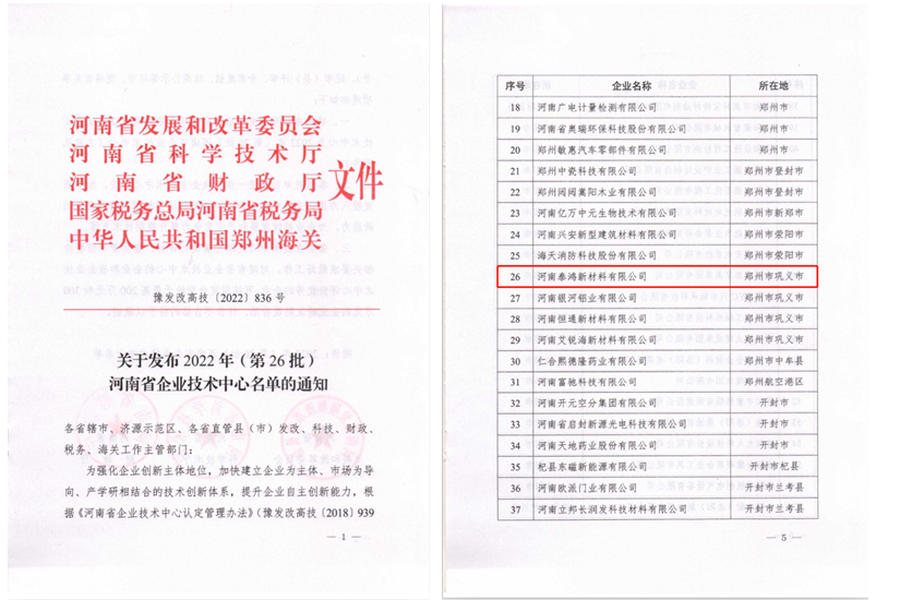 2022年（第26批）河南省企業(yè)技術(shù)中心名單發(fā)布，明泰鋁業(yè)全資子公司名列其中！