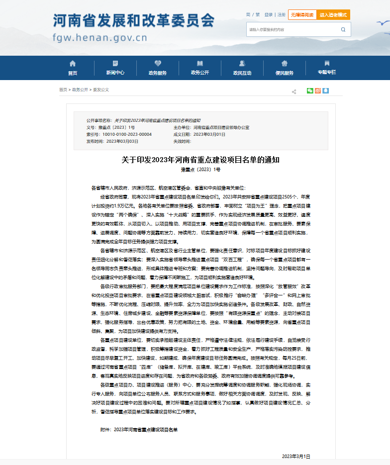 綠色賦能！義瑞新材項(xiàng)目上榜省重點(diǎn)建設(shè)項(xiàng)目名單
