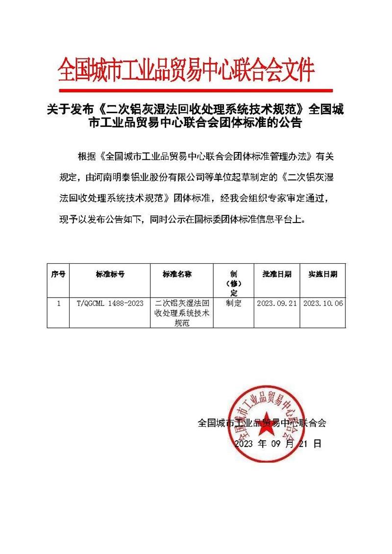破解行業(yè)發(fā)展技術(shù)難題！明泰鋁業(yè)牽頭編制的兩項(xiàng)團(tuán)體標(biāo)準(zhǔn)發(fā)布