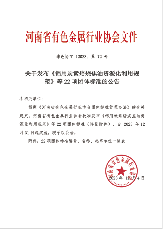 破解行業(yè)發(fā)展技術(shù)難題！明泰鋁業(yè)牽頭編制的兩項(xiàng)團(tuán)體標(biāo)準(zhǔn)發(fā)布
