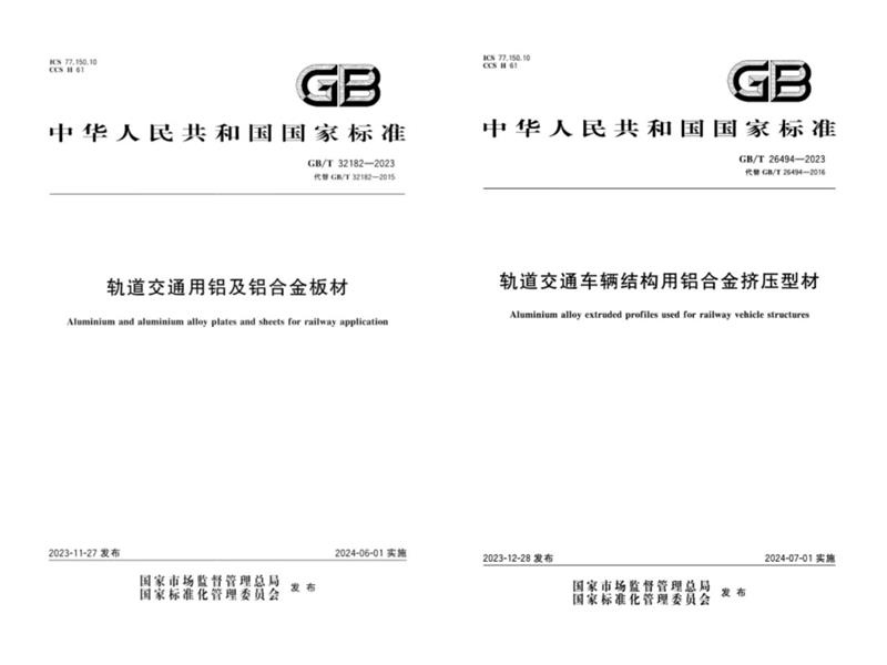 明泰鋁業(yè)參與修訂的兩項國家標準發(fā)布實施