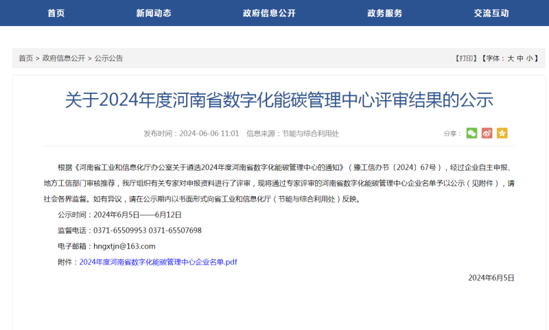 助力綠色發(fā)展！明泰科技、明晟新材入選全省數(shù)字化能碳管理中心