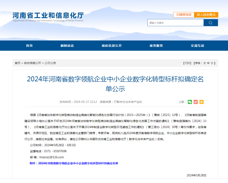 明泰鋁業(yè)及子公司入選數(shù)字領航企業(yè)、中小企業(yè)數(shù)字化轉型標桿名單