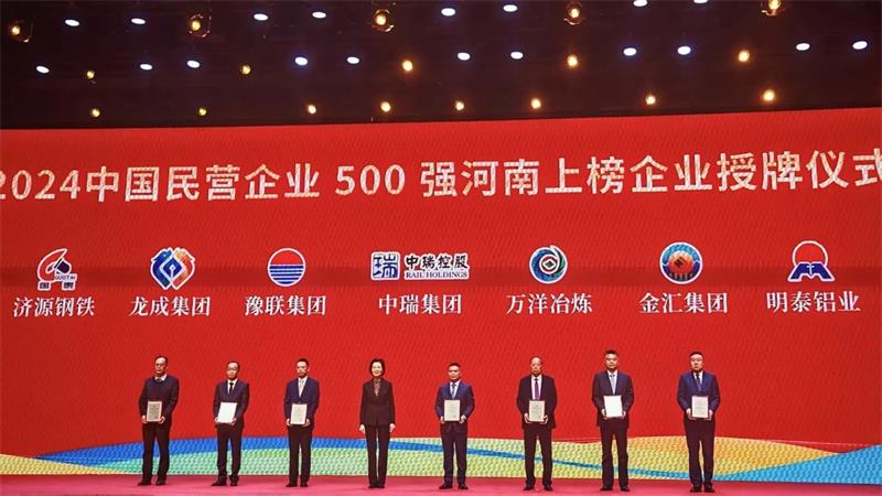 全球豫商盛會(huì)，明泰鋁業(yè)載譽(yù)而歸