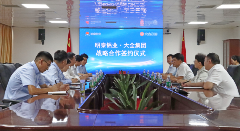 強強聯合！明泰鋁業(yè)與大全集團簽署戰(zhàn)略合作協議，共啟高質量發(fā)展新篇章