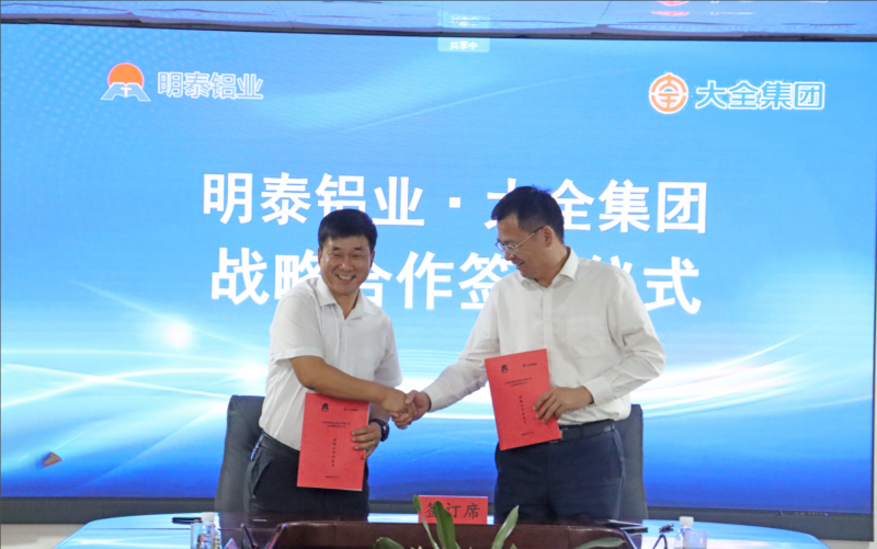強強聯合！明泰鋁業(yè)與大全集團簽署戰(zhàn)略合作協議，共啟高質量發(fā)展新篇章
