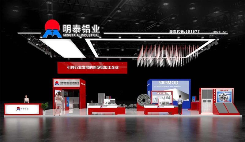 重磅來(lái)襲！明泰鋁業(yè)邀您共赴2025中國(guó)國(guó)際鋁工業(yè)展會(huì)